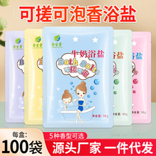 金生堂牛奶浴盐沐浴盐足浴盐小袋装泡澡泡脚盐玫瑰薰衣草浴盐批发