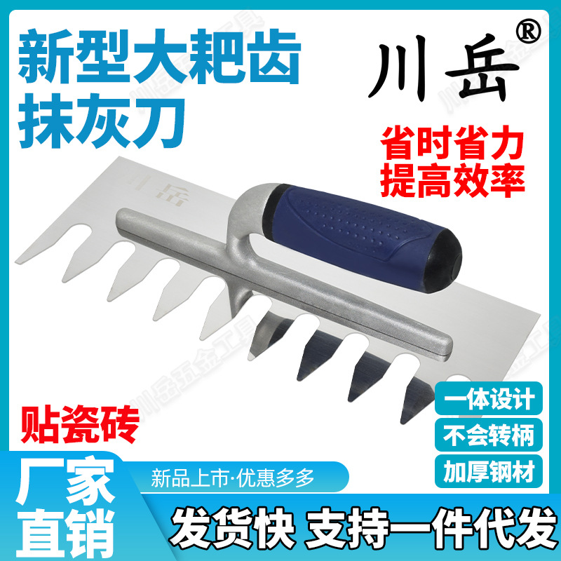 川岳不锈钢大耙齿抹灰刀抹子锯齿铺瓷砖拉槽抹泥刀泥瓦工批刮灰刀