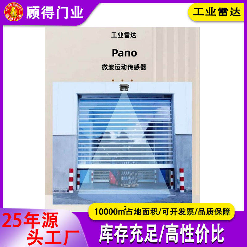 Sensor de micro-ondas Pano de radar industrial para inspeção simultânea de pessoas e veículos, sensor universal para abertura e fechamento de portas rápidas