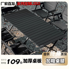 露营桌椅户外折叠蛋卷桌野餐桌便携式桌子椅子一体全套装备沙滩椅