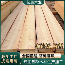 木跳板木架板建筑工程架子板架设木脚手板松木实木栈道木板方木