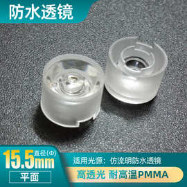 仿流明高透光率大功率PMMA平面20度聚光15.5mm洗墙灯防水透镜