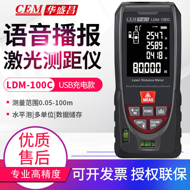 CEM华盛昌语音激光测距仪LDM-40C/60C/80C/100C/iLDM120C米电子尺
