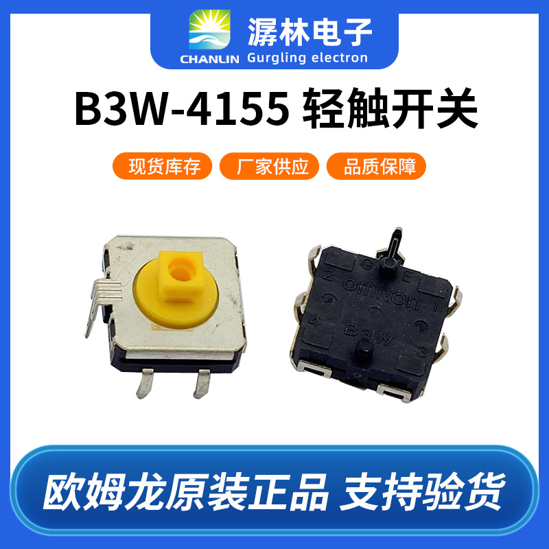 高可靠性密封型构造防水IP67静电带接地端子型轻触式开关B3W-4155