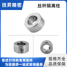 T8丝杆固定环隔离柱锁环内径8mm固定环 丝杆定位止退Lock Collar