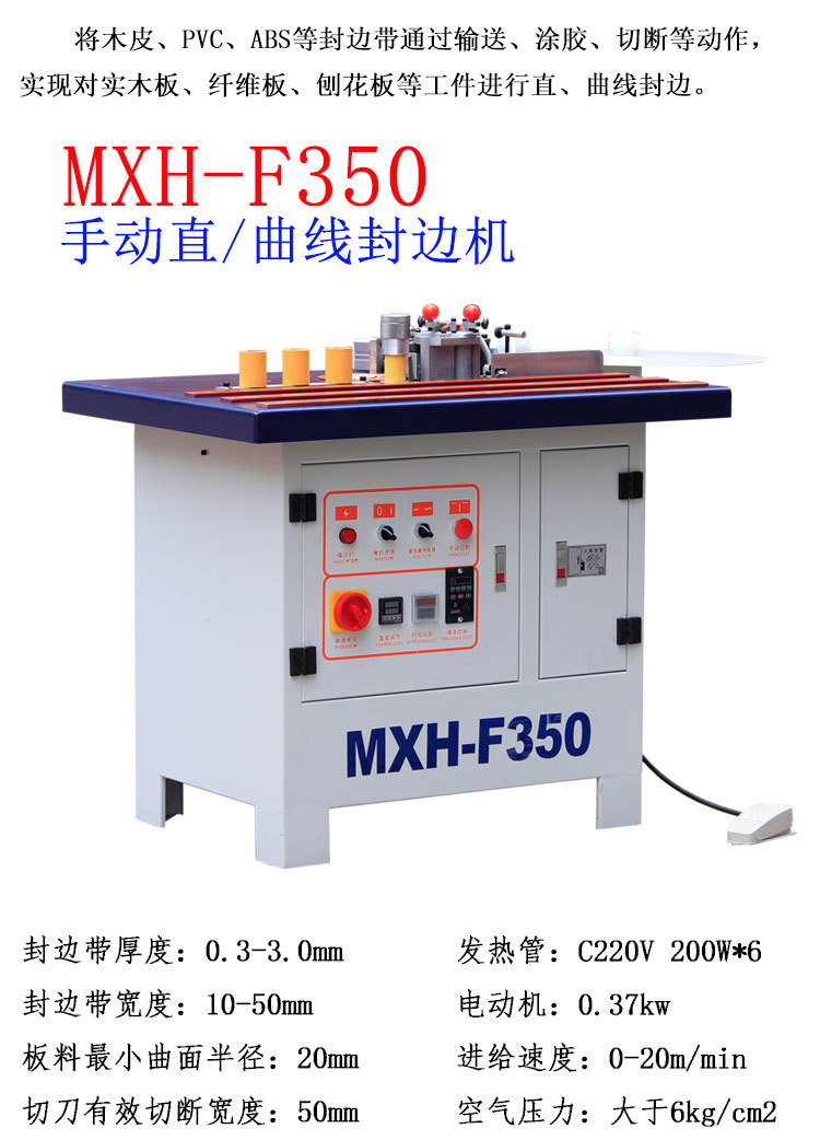 MXH-F350手动封边机 详情1