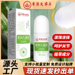 香港大药房草本久通液身体关节艾灸液植萃热灸液关节筋骨液批发