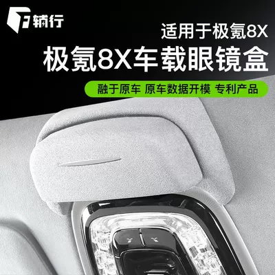 The accessory is suitable for 26 models of Zeekr 8X car eyeglass cases, sunglasses storage boxes, and car interior accessories