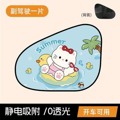 Sunshade Cartoon Electrostatic Adhesive Sunshade, Car curtains - swimming-cat-electrostatic-sunshade-for-the-passenger-seat