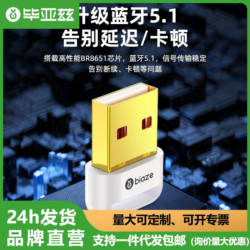 Biaz USB3.0 Bluetooth-адаптер 5,1 Передатчик без драйвера Аудиоприемник беспроводной автомобильный Bluetooth