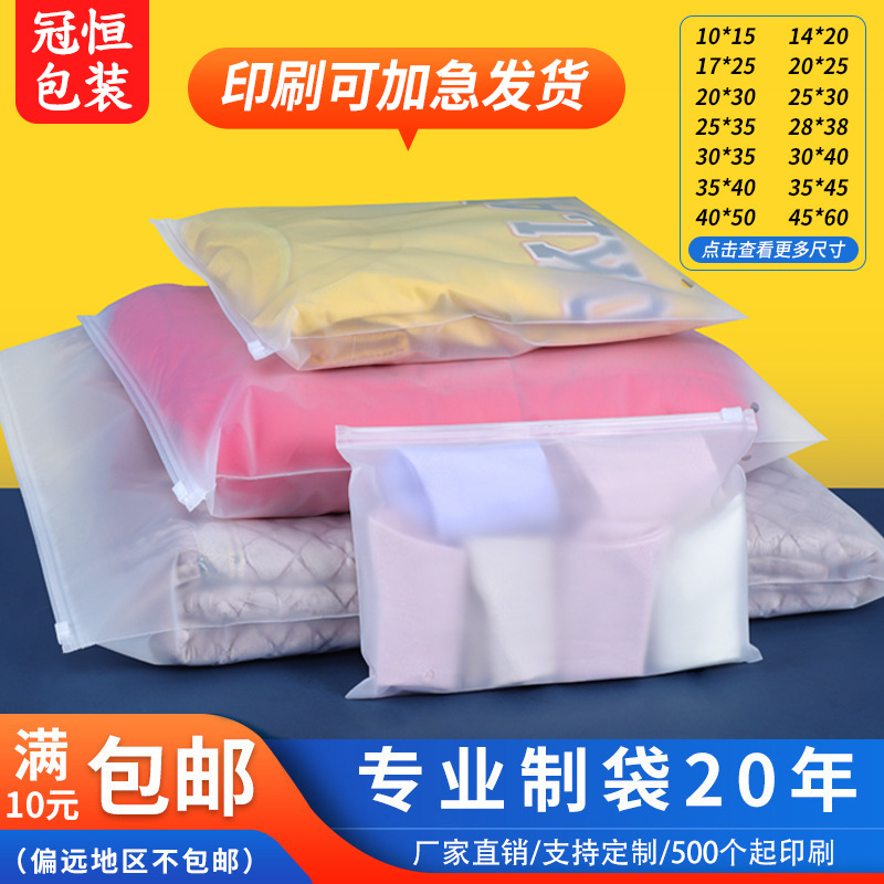 12 16 seda de una sola cara esmerilado PE ropa cremallera bolsa ropa interior calcetines bolsa de almacenamiento plástico auto-Sellado bolsillo