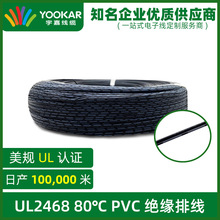 ����UL2468��Ӿ�28/26/24/22awg�������p�K���񹝾�����Ӿ����l