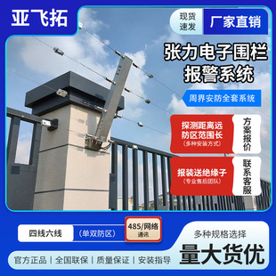 Tension electronic fence system full set of residential school substation school fence perimeter intrusion alarm system