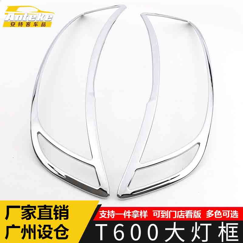 适用于众泰T600大灯装饰框T600大灯框车身电镀灯框罩亮片汽车配件