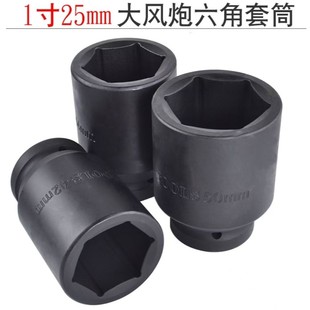 1inch Socket Large Wind Cannon Pneumatic Electric Wrench Head Thickened Heavy Duty 1.0inch Hexagon 25.4 Square 17-130mm