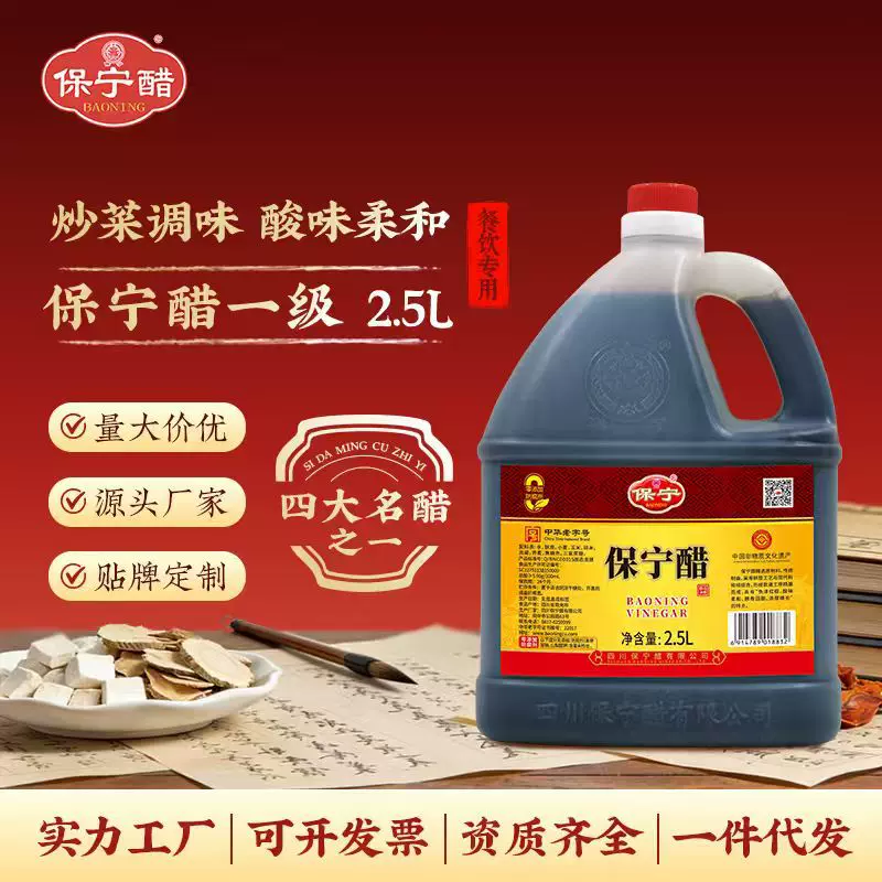 保宁醋一级醋2.5L工厂直销饺子醋酸辣粉凉拌商用四川特产包邮