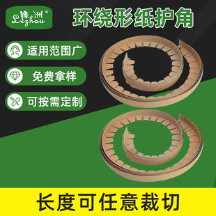 Ready Supply of Ring-Shaped Paper Corner Protectors, Customized Tile Yarn Tube Paper Protectors, Express Carton Packaging Shock-Absorbing Paper Corner Protectors