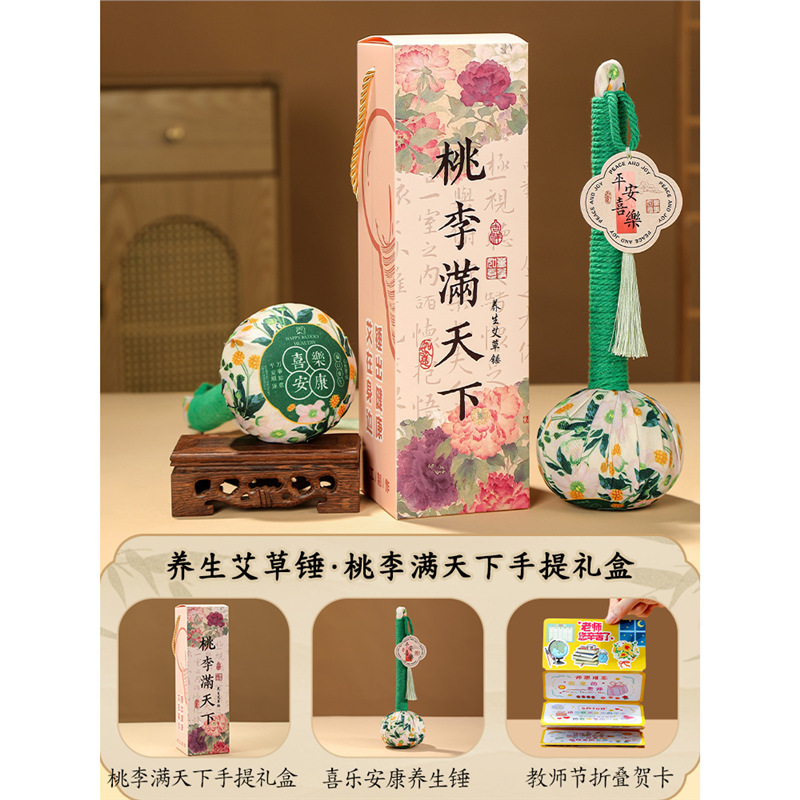 养生艾草锤礼盒教师节礼物2025新款送幼儿园男女老师高档实用礼品|undefined