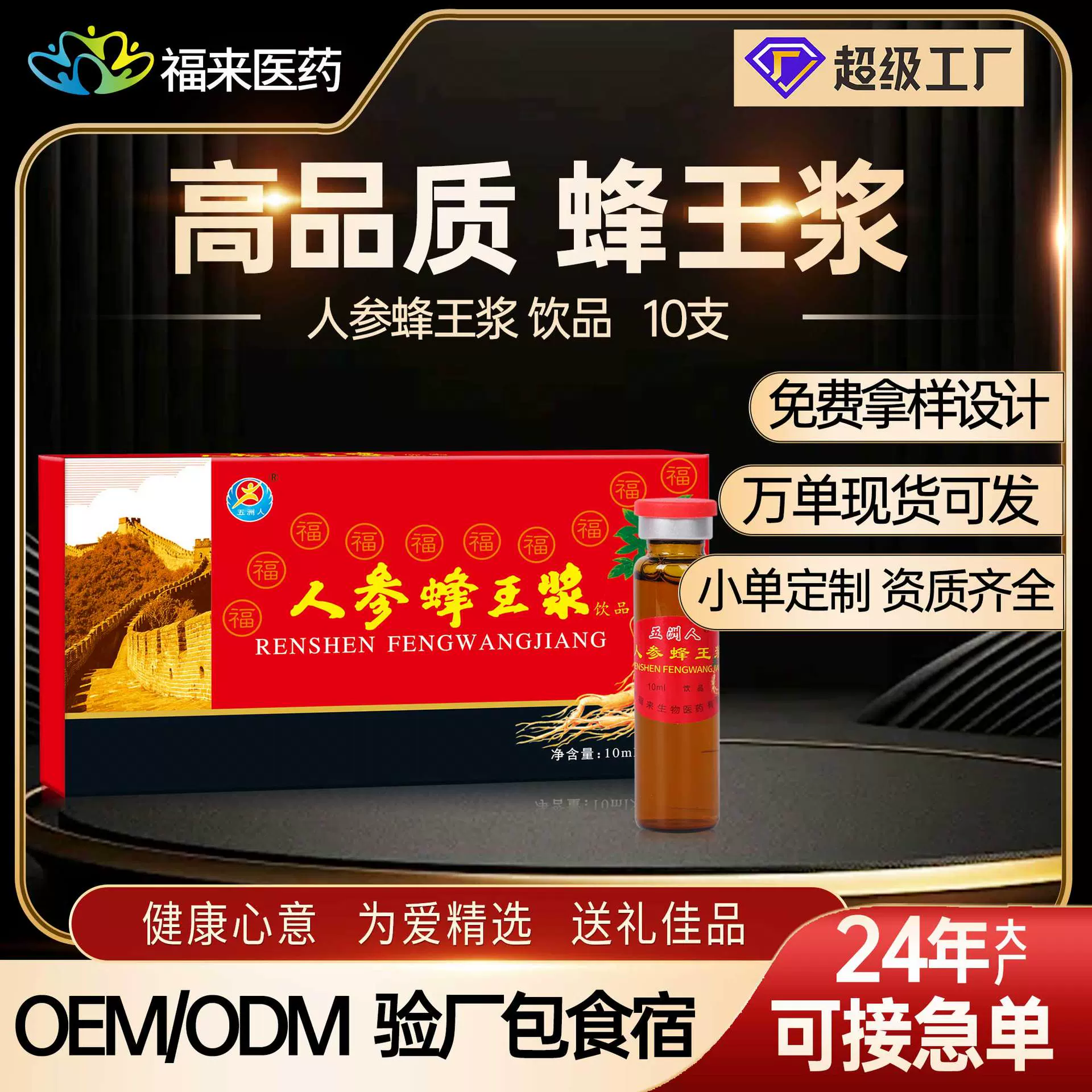 现货】五洲人人参蜂王浆饮品人参浓缩液人参原浆口服液滋补礼盒