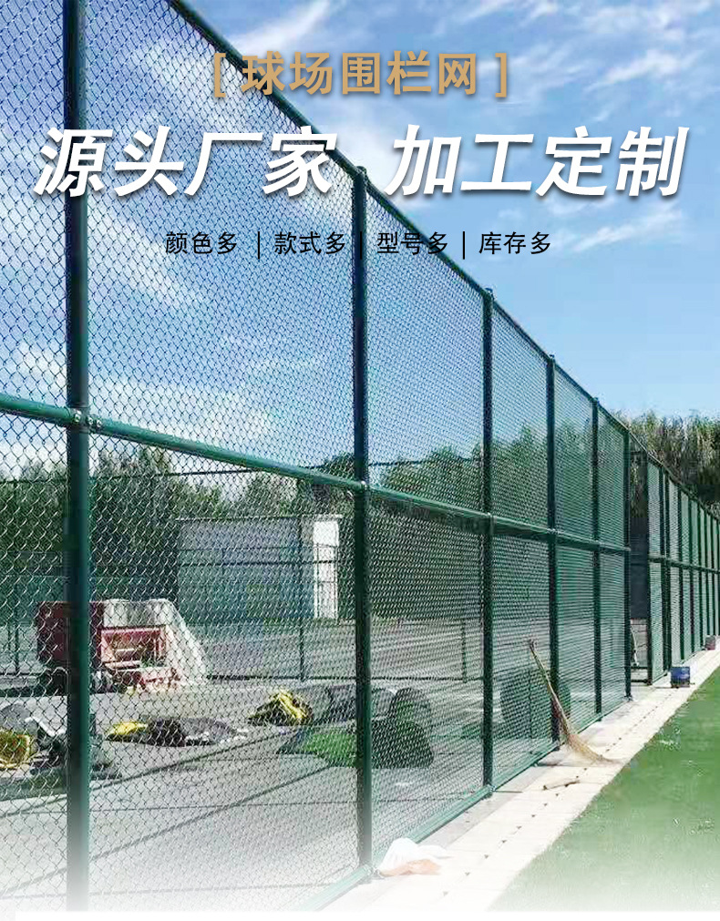 球场围栏_02.jpg