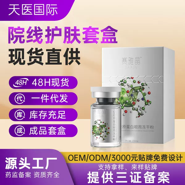 Beauty Salon-Specific Type 3 Collagen Eye Area Freeze-Dried Powder to Reduce Fine Lines Around the Eyes, Anti-Wrinkle, Firming, and Professional-Grade Firming