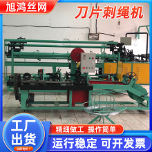 新型加厚双股铁丝蒺藜刺绳机厂家防爬防护围栏带刺铁丝生产设备