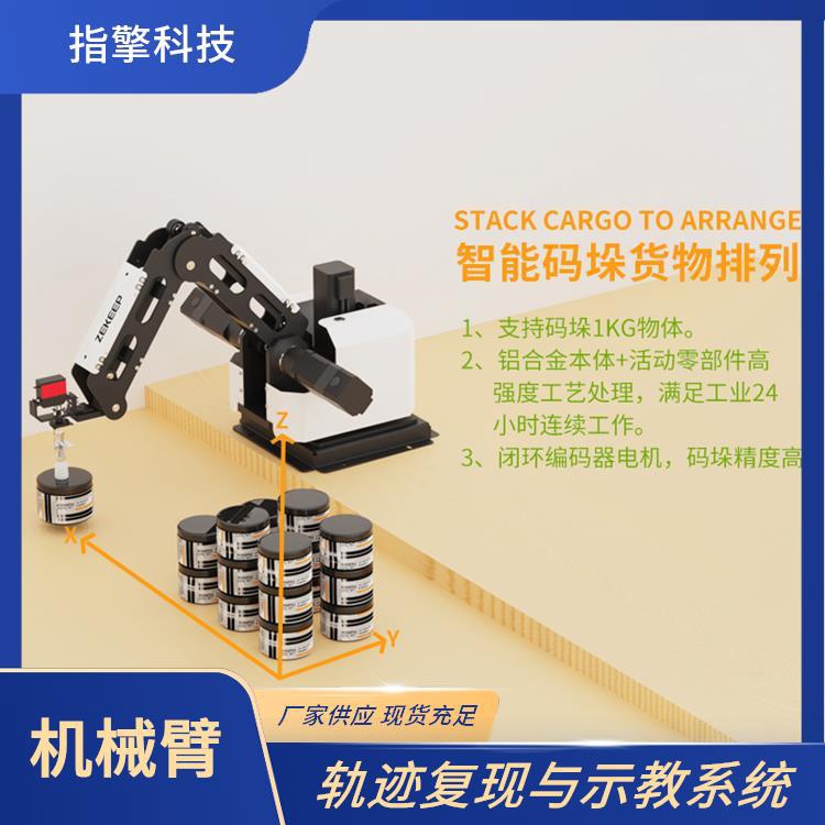 ZKBOT-4042 教学实验机械臂 重复定位稳定 智能制造培训设备