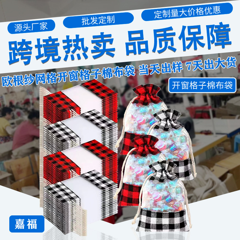 圣诞棉布袋网纱拼接束口袋红黑格子抽绳袋糖果礼盒小布袋现货批发