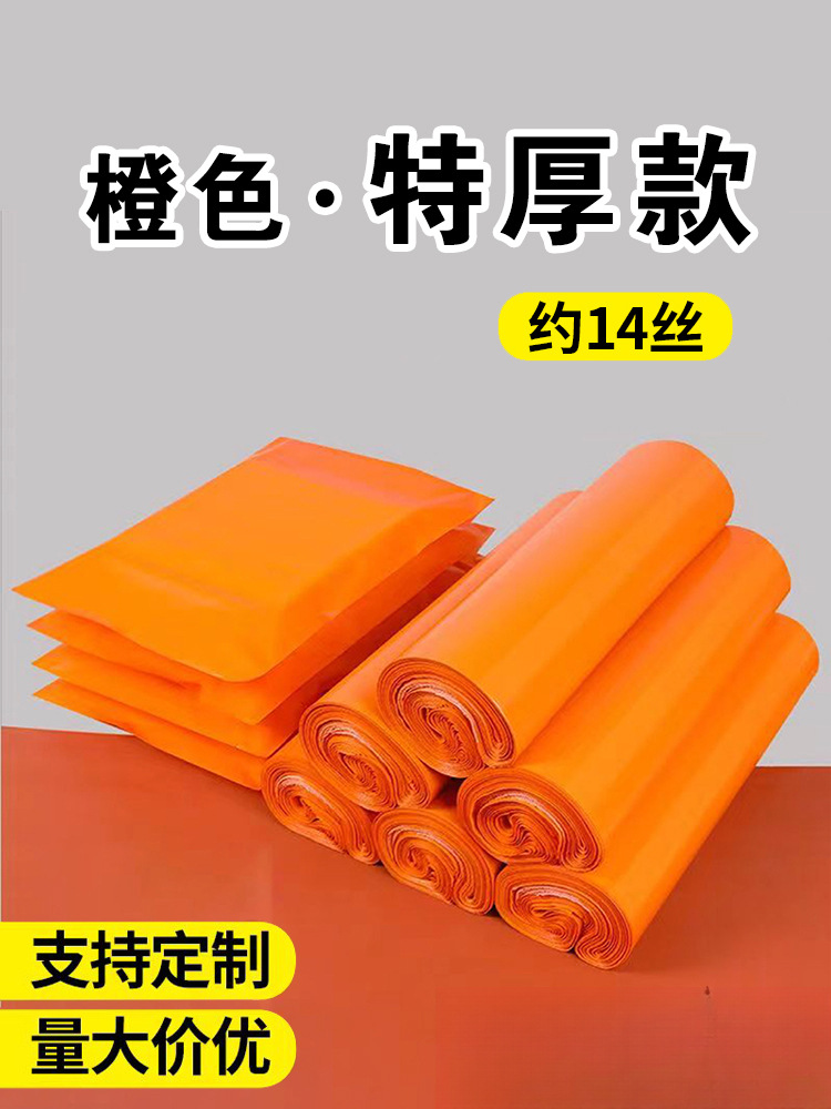 橙色彩色快递打包袋批发定 制加厚特厚防水包裹物流服装包装袋整