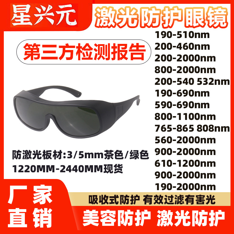 Laser Protective Goggles 532nm Purple Light Green Light Laser Level Laser Spot Removal 1064nm Laser Protective Glasses