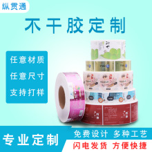 彩色卷装商品logo防水标签贴定制食品贴纸印刷卷筒不干胶标签定做