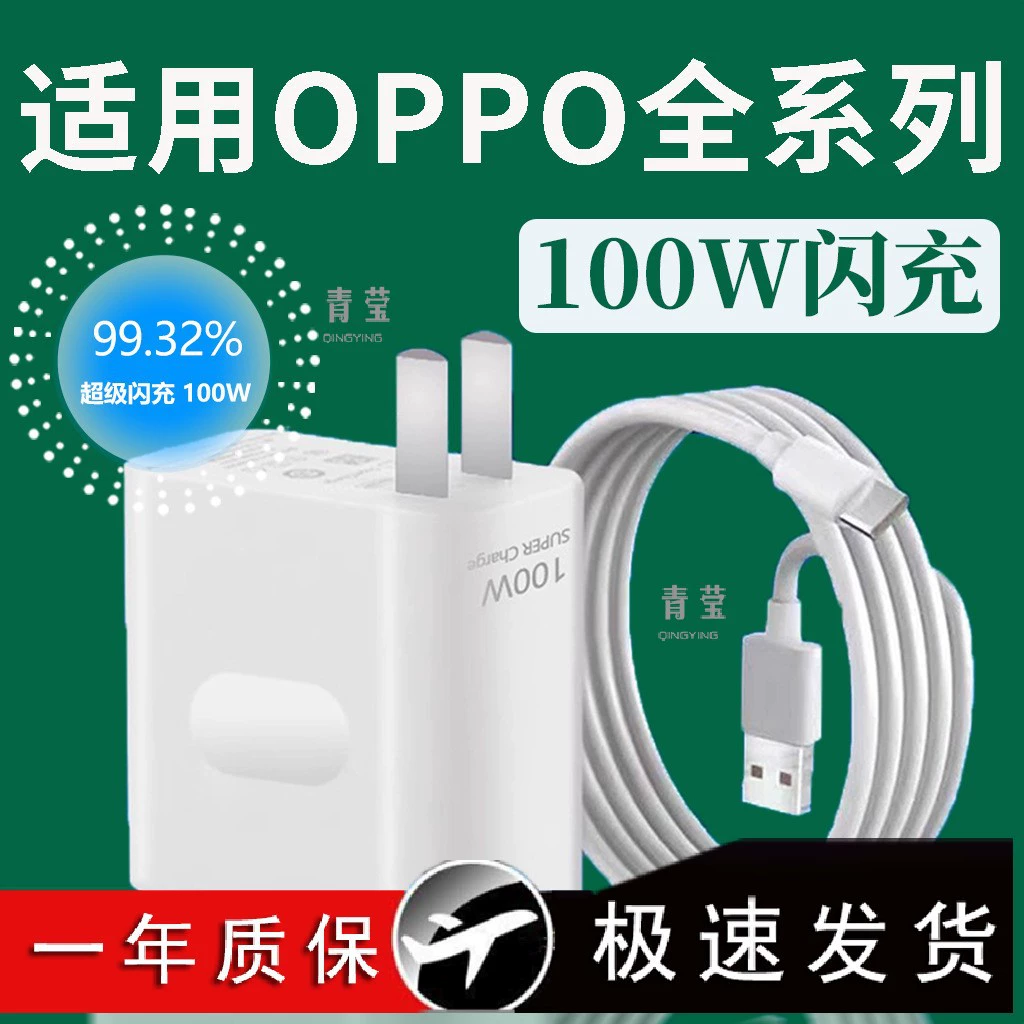 Применимый зарядное устройство OPPOFINDX6 5 7 7 зарядное устройство 100W сверхбыстрая зарядка Reno11 10 9 8 7Pro быстрая Qingying