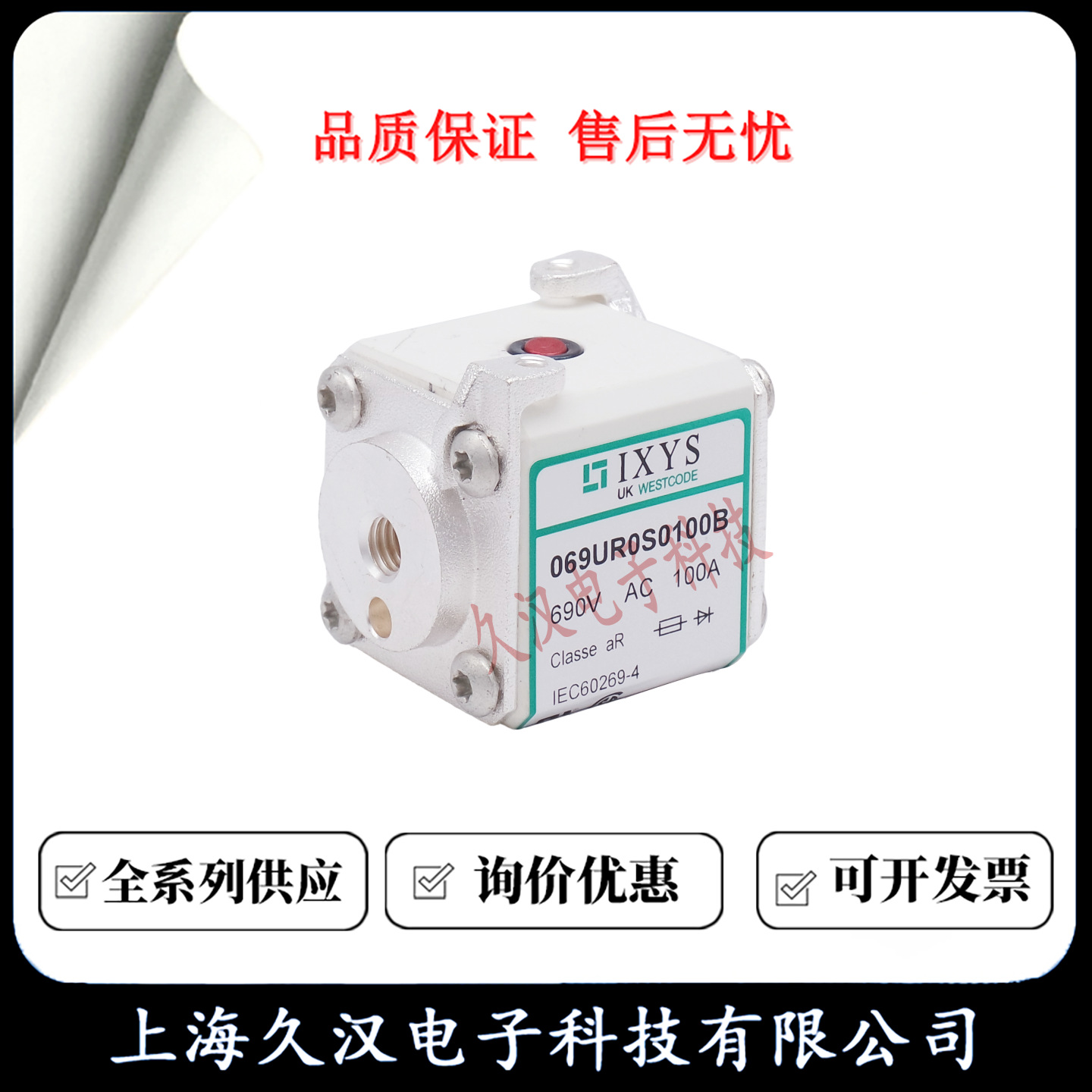 069UR0S0100B 069UR0S0125B 069UR0S0160B 西码 WESTCODE 熔断器