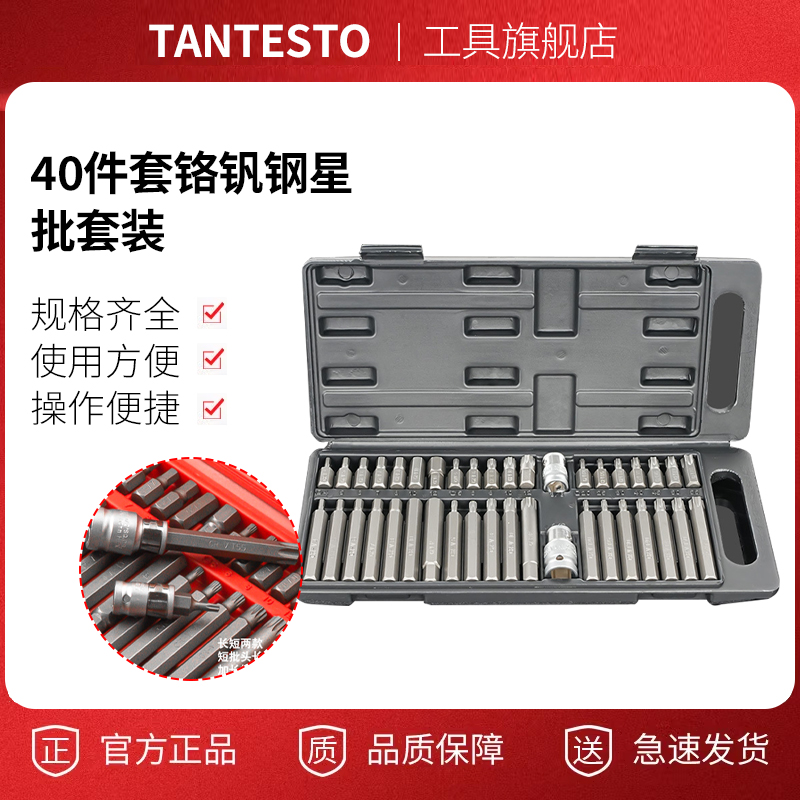 40件套铬钒钢星批套装 内六角花键花型批头组套 十二角梅花星批头