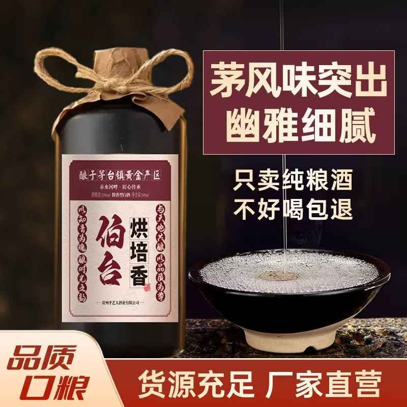贵州白酒茅台镇酱香型53度纯粮大曲坤沙原浆酒水散装白酒整箱批发