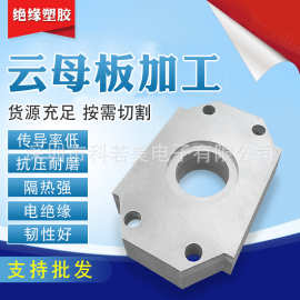 HP-8云母板加工 云母垫片圈云母纸 云母垫云母片 云母法兰垫圈