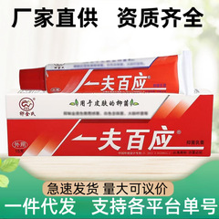 本物の卯金氏一夫百応皮膚抗菌軟膏 皮膚のかゆみ止め軟膏 抗菌軟膏