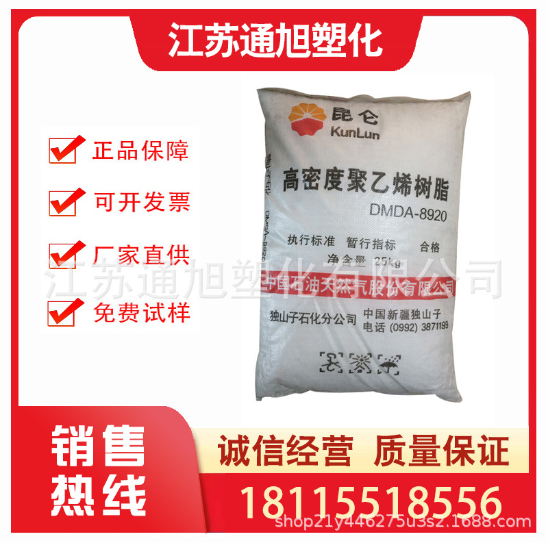 HDPE  独山子石化  DMDA-8920  注塑级 家用器皿 高强度 高刚性