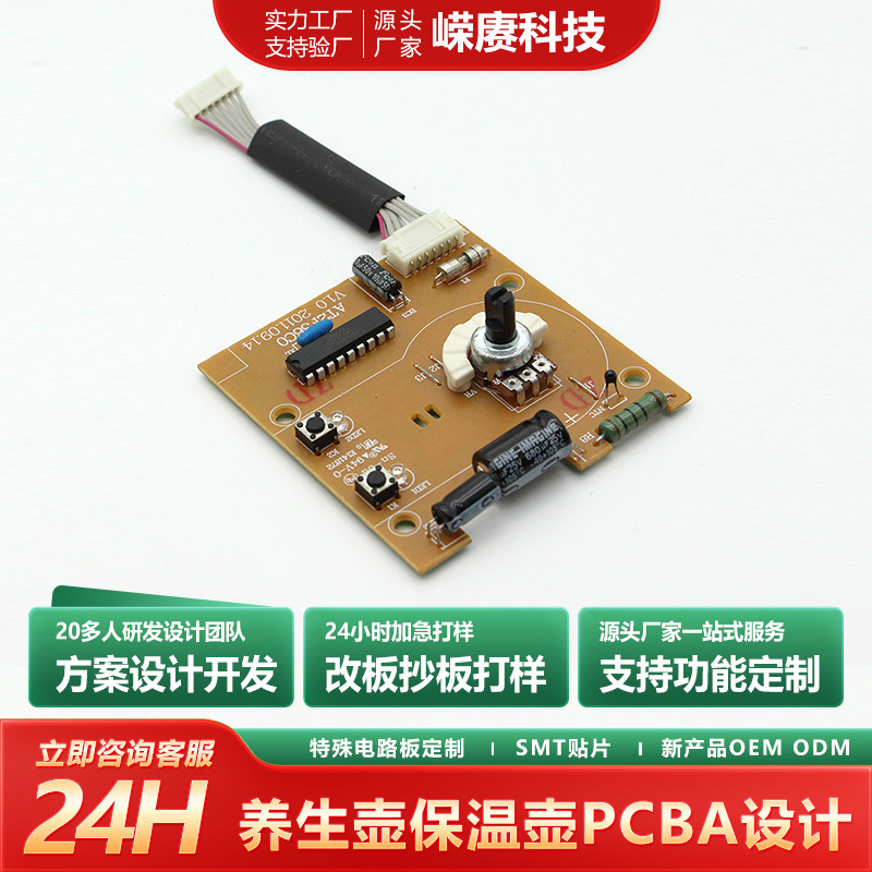 PCBA控制板开发养生壶煮茶器保温壶电路板方案智能温控主板单片机