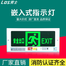 劳士新国标安全出口嵌入式指示牌LED消防应急灯暗装疏散标志牌
