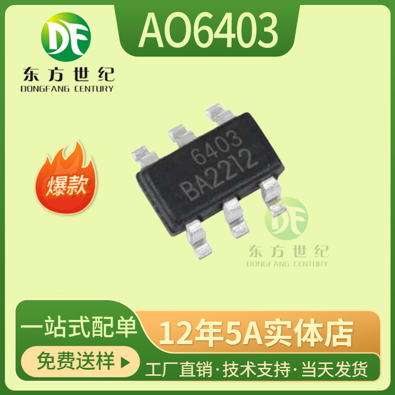 AO6403 贴片TSOP-6 P沟道 30V6A A06403场效应管现货供应