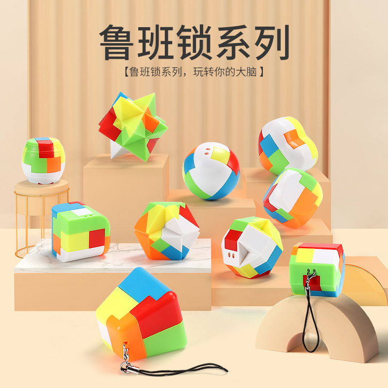 塑料解环解锁鲁班锁礼盒套装孔明锁积木拼装学生玩具儿童益智玩具