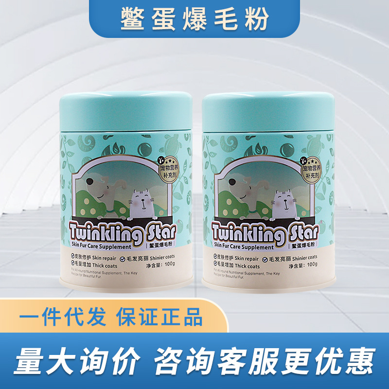 代发台湾鳖蛋爆毛粉 改善毛发100g/200g美毛护肤可拌饭吃猫狗通用