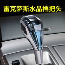 适用于雷克萨斯水晶排挡头改装IS250/ES300/LS/GS/RX档把头档杆头