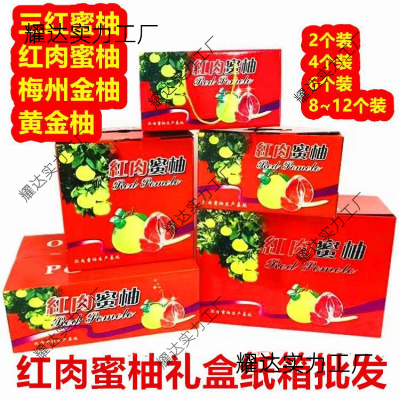 橘砂糖子脐橙白心红肉空礼盒纸箱梅州金柚黄肉沙田柚三红蜜冰糖柚