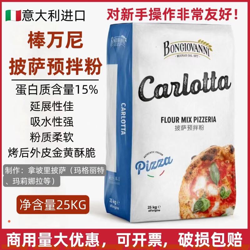 Bongiovannni Pizza Pre-Mixed Powder Stick Wanni Pizza Special Powder 00 Powder Neapolitan Pizza Powder French Granules Bongiovannni Pizza Pre-Mixed Powder Stick Wanni Pizza Special Powder 00 Powder Neapolitan Pizza Powder French Granules