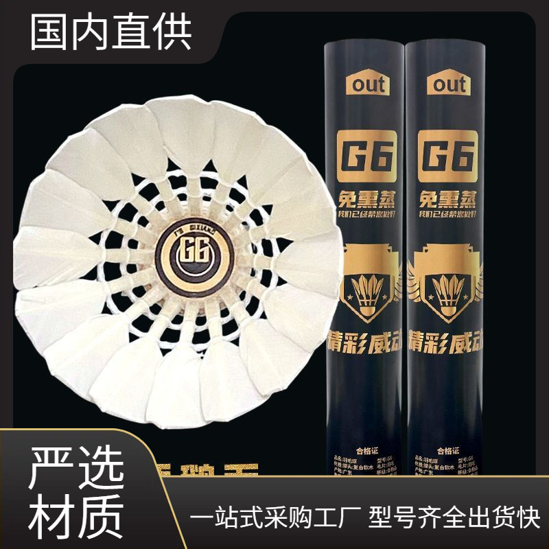 Badminton Wonderful Goose Feather Ball Competition Special 12-Pack Training Outdoor Flying Ball Stable Manufacturer