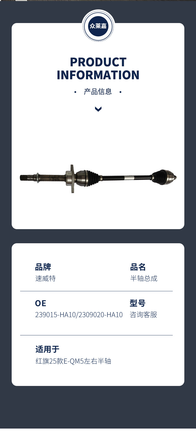 Compatible with Hongqi 25 E-QM5 left and right half-axle assembly drive shaft for new energy pure electric vehicles 239015-HA10