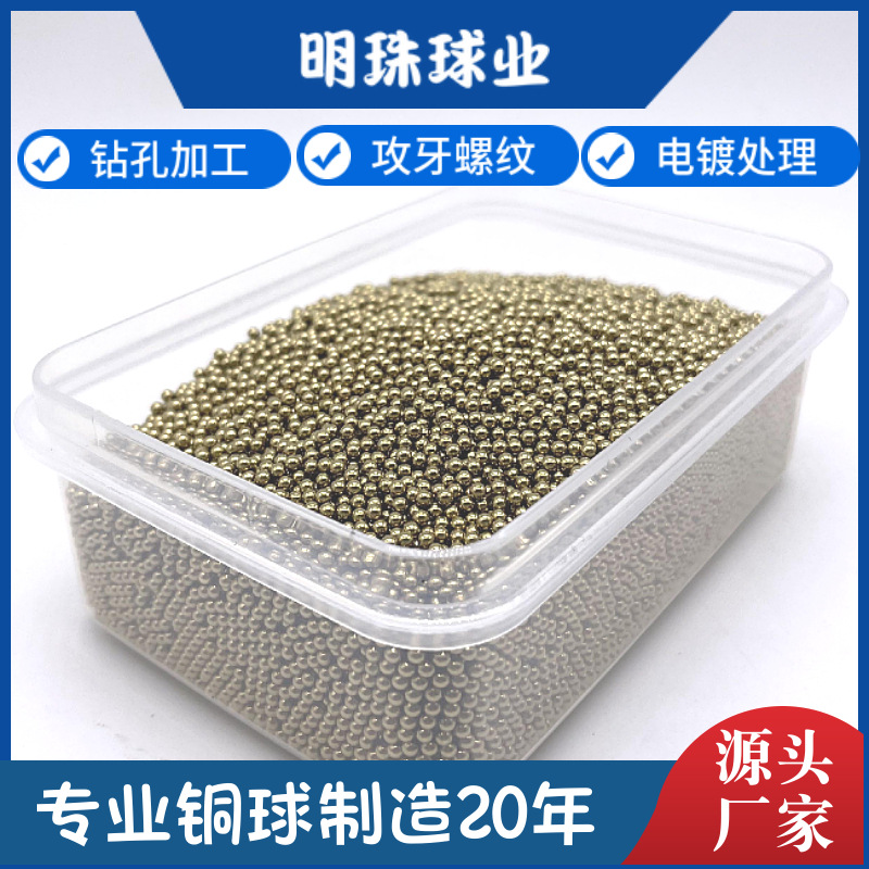 【微型铜珠】微型小铜球0.4mm0.8mm 0.5mm 1.0mm黄铜球紫铜球小铜