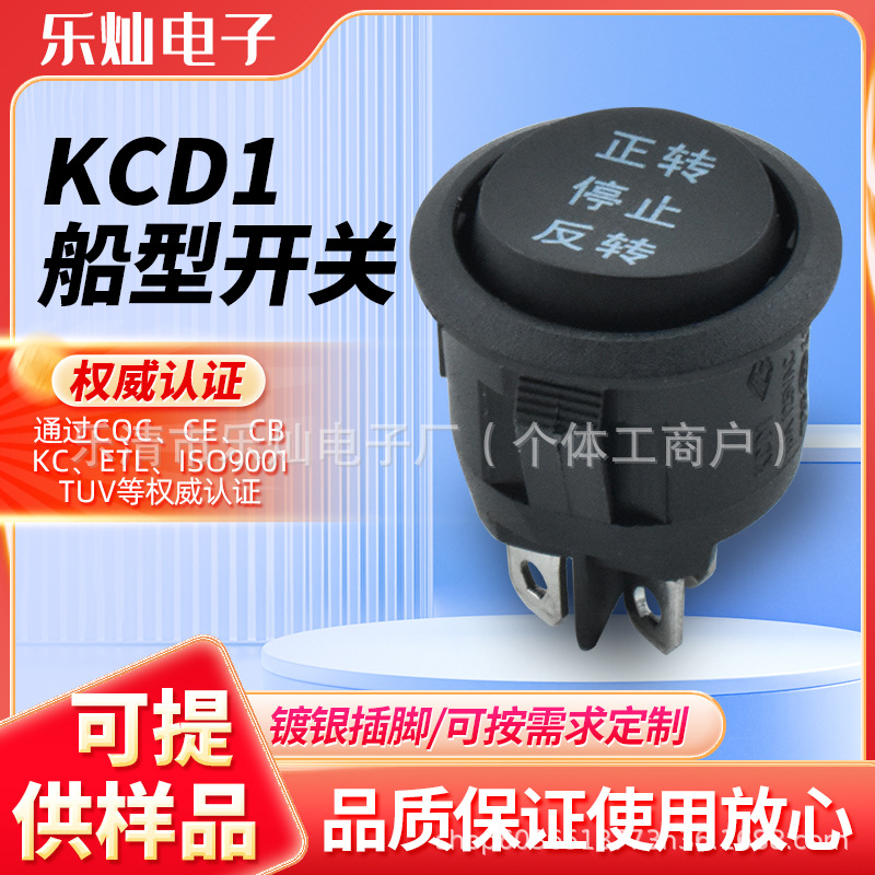 黑色船型开关 KCD1圆形翘板开关 6脚3档 不带灯 印正转/停止/反转